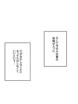 [スルメニウム][知らない男に抱かれる悦びを知りました。]_098