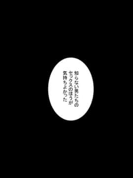 [スルメニウム][知らない男に抱かれる悦びを知りました。]_134
