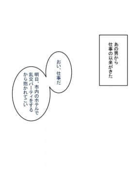 [スルメニウム][知らない男に抱かれる悦びを知りました。]_136