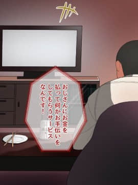 [スルメニウム][おじさんレンタル～主婦たちの秘密の遊び～]_003