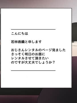 [スルメニウム][おじさんレンタル～主婦たちの秘密の遊び～]_012