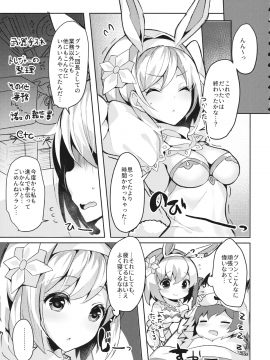(C93) [homadelic. (ほまでり)] 副団長のうさぎジータちゃんが団長のオオカミグランくんに食べられちゃう本 (グランブルーファンタジー_007