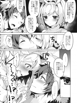 (C93) [homadelic. (ほまでり)] 副団長のうさぎジータちゃんが団長のオオカミグランくんに食べられちゃう本 (グランブルーファンタジー_008