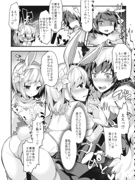 (C93) [homadelic. (ほまでり)] 副団長のうさぎジータちゃんが団長のオオカミグランくんに食べられちゃう本 (グランブルーファンタジー_015