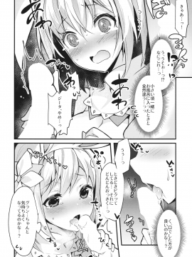 (C93) [homadelic. (ほまでり)] 副団長のうさぎジータちゃんが団長のオオカミグランくんに食べられちゃう本 (グランブルーファンタジー_016