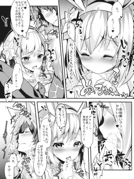(C93) [homadelic. (ほまでり)] 副団長のうさぎジータちゃんが団長のオオカミグランくんに食べられちゃう本 (グランブルーファンタジー_017