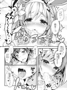 (C93) [homadelic. (ほまでり)] 副団長のうさぎジータちゃんが団長のオオカミグランくんに食べられちゃう本 (グランブルーファンタジー_018