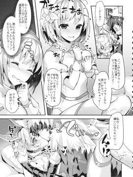 (C93) [homadelic. (ほまでり)] 副団長のうさぎジータちゃんが団長のオオカミグランくんに食べられちゃう本 (グランブルーファンタジー_019