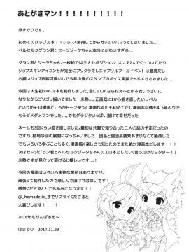 (C93) [homadelic. (ほまでり)] 副団長のうさぎジータちゃんが団長のオオカミグランくんに食べられちゃう本 (グランブルーファンタジー_033