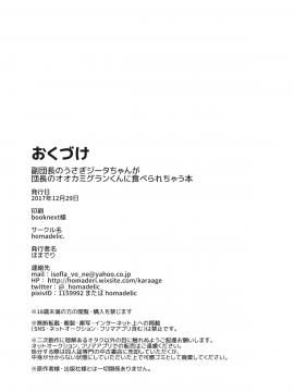 (C93) [homadelic. (ほまでり)] 副団長のうさぎジータちゃんが団長のオオカミグランくんに食べられちゃう本 (グランブルーファンタジー_034