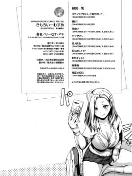 [いーむす・アキ] きもちいーむすめ + 12P小冊子_P192