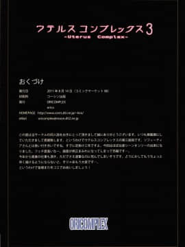 (C80) [ORICOMPLEX (orico)] ウテルス コンプレックス 3 (ソウルキャリバー) [中国翻訳]_023