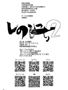[白液書房 (A輝廃都)] しのびっち2 (BORUTO -ボルト-) [中国翻訳] [DL版]_014