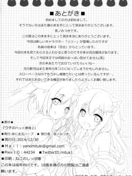 (C87) [あにまるハーブ(夜ノみつき)] ウチのペット事情2_21