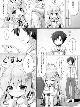 (C89) [あにまるハーブ(夜ノみつき)] ウチのペット事情3_08