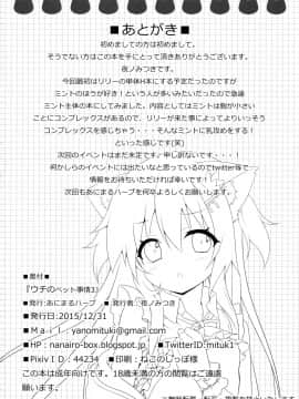 (C89) [あにまるハーブ(夜ノみつき)] ウチのペット事情3_21