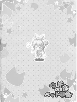 (C91) [あにまるハーブ(夜ノみつき)] ウチのペット事情4_03