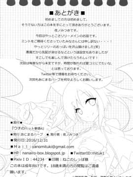 (C91) [あにまるハーブ(夜ノみつき)] ウチのペット事情4_21