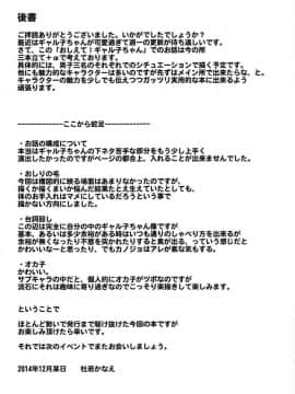 (C87) [杜若社 (杜若かなえ)] 彼女がオレのカノジョなら。 (おしえて!ギャル子ちゃん) [瓜皮汉化]_024