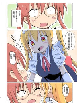 [サークルヘロン (白真弓)] マゲジュン40 (小林さんちのメイドラゴン) [靴下汉化组] [DL版]_Magejun40_Page_04