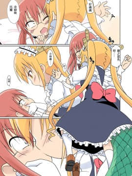 [サークルヘロン (白真弓)] マゲジュン40 (小林さんちのメイドラゴン) [靴下汉化组] [DL版]_Magejun40_Page_05