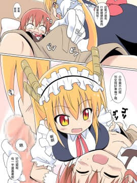 [サークルヘロン (白真弓)] マゲジュン40 (小林さんちのメイドラゴン) [靴下汉化组] [DL版]_Magejun40_Page_07