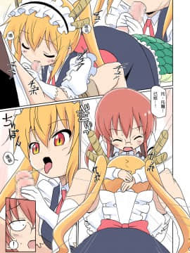[サークルヘロン (白真弓)] マゲジュン40 (小林さんちのメイドラゴン) [靴下汉化组] [DL版]_Magejun40_Page_09