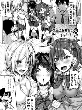 (成年コミック) [双葉八重] 淫汁だく女子校生_P005