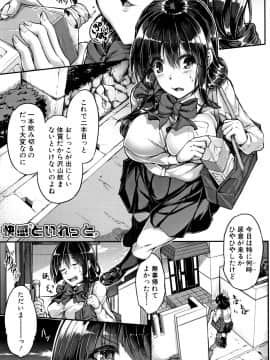 (成年コミック) [双葉八重] 淫汁だく女子校生_P075