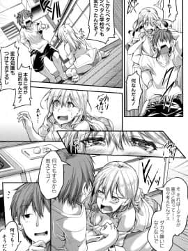 (成年コミック) [双葉八重] 淫汁だく女子校生_P105