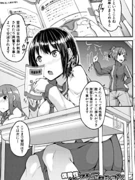 (成年コミック) [双葉八重] 淫汁だく女子校生_P129