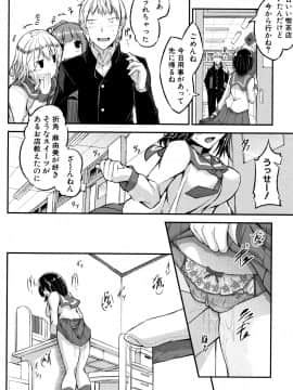 (成年コミック) [双葉八重] 淫汁だく女子校生_P138