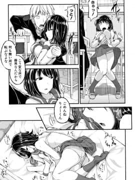 (成年コミック) [双葉八重] 淫汁だく女子校生_P139