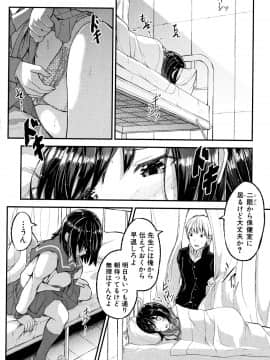 (成年コミック) [双葉八重] 淫汁だく女子校生_P140
