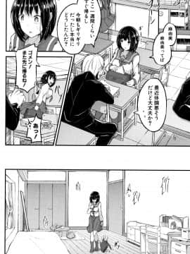 (成年コミック) [双葉八重] 淫汁だく女子校生_P142