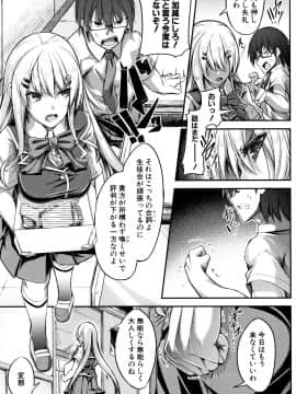 (成年コミック) [双葉八重] 淫汁だく女子校生_P171