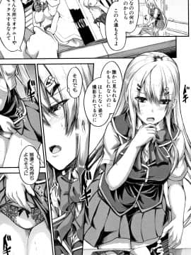 (成年コミック) [双葉八重] 淫汁だく女子校生_P173