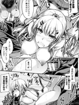 (成年コミック) [双葉八重] 淫汁だく女子校生_P195