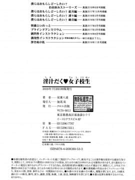 (成年コミック) [双葉八重] 淫汁だく女子校生_P204