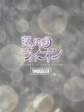 [SMUGGLER (カズヲダイスケ)] 落月のライオン (3月のライオン) [2017年10月15日]_022