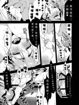 [可乐个人汉化] (C87) [OVing (おぶい)] マリオネット3 (セイバーマリオネット J to X)_015