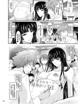 (oath个人汉化)(サンクリ52) [我流痴帯 (TANA)] 私のお尻でイきなさい♥_020