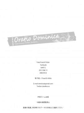 [脸肿汉化组] (C92) [ARESTICA (有子瑶一)] Oratio Dominica (Fate Grand Order)_021