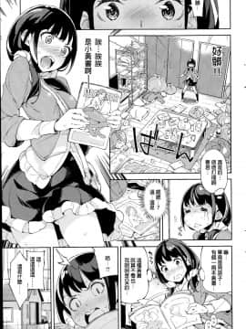[炒鸡战士汉化组] [稲戸せれれ] レモンイエロー (COMIC 快楽天ビースト 2014年7月号)_03_67