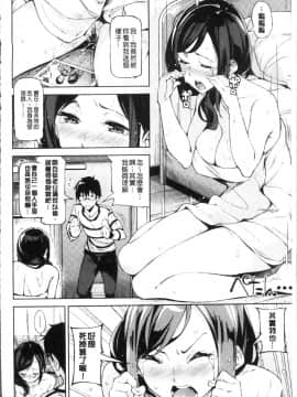 [4K掃圖組][稲戸せれれ] コイワズライ_111