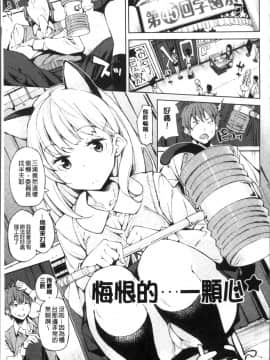 [4K掃圖組][稲戸せれれ] コイワズライ_124