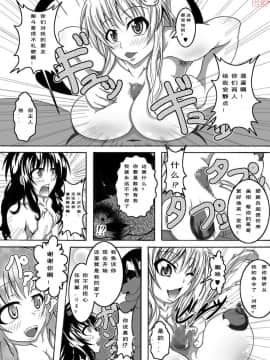 [Bitch牧場 (牧場主K)] ToLOVEひっ ぷらす! (To LOVEる -とらぶる-) [中国翻訳]_TLR3_019