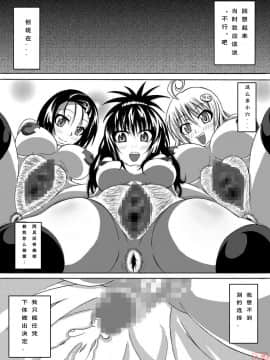 [Bitch牧場 (牧場主K)] ToLOVEひっ ぷらす! (To LOVEる -とらぶる-) [中国翻訳]_TLR3_021