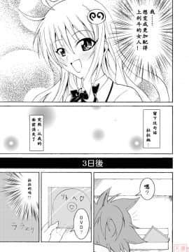 [Bitch牧場 (牧場主K)] ToLOVEひっ -とらぶひっ- (To LOVEる -とらぶる-) [中国翻訳]_to01