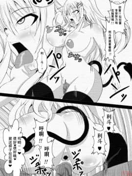 [Bitch牧場 (牧場主K)] ToLOVEひっ -とらぶひっ- (To LOVEる -とらぶる-) [中国翻訳]_to07